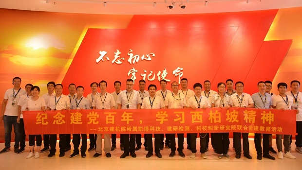 Our Xibaipo study trip-in commemoration of the 100th Anniversary of the Founding of the Communist Party of China