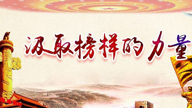 Tell the stories of the party members around us and inspire our strength to forge ahead