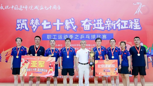 We participated in the table tennis competition of the staff sports season organized by the China Academy of Building Research.