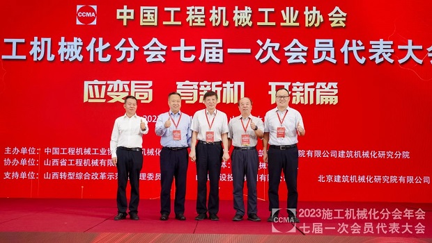The Construction Mechanization Branch of China Construction Machinery Association re-established the seventh council.