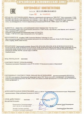 Building hoist-EAC certificate 01405_00