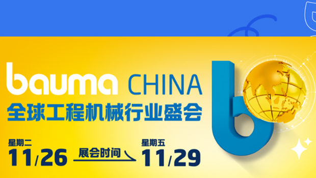 We will attend bauma China 2024 exhibition in Shanghai from 26 November to 29 November.